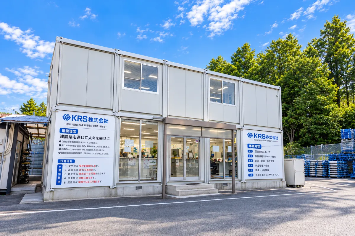 KRSの社屋